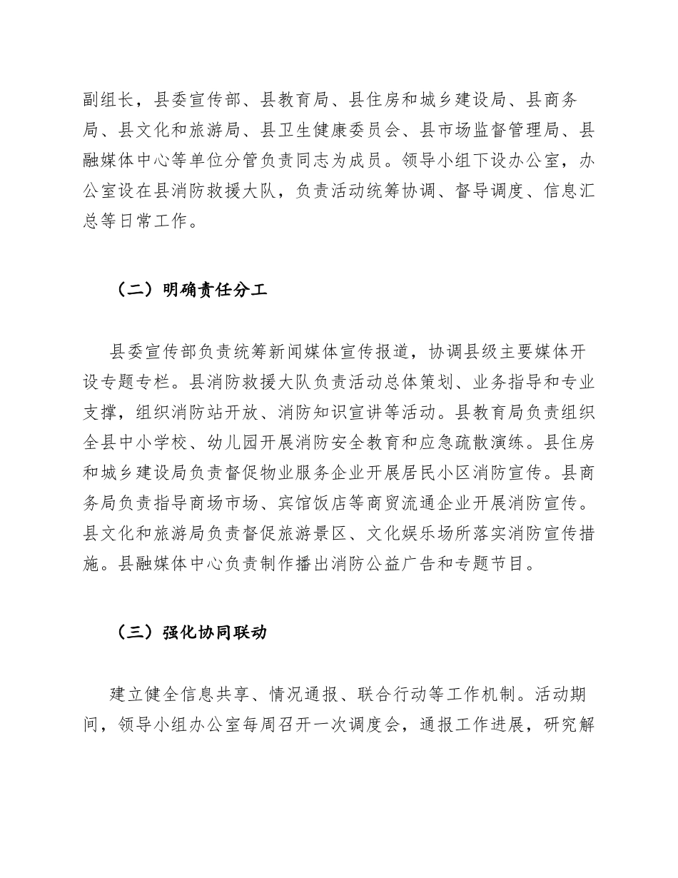 2026年全县消防宣传月活动方案模版_第3页