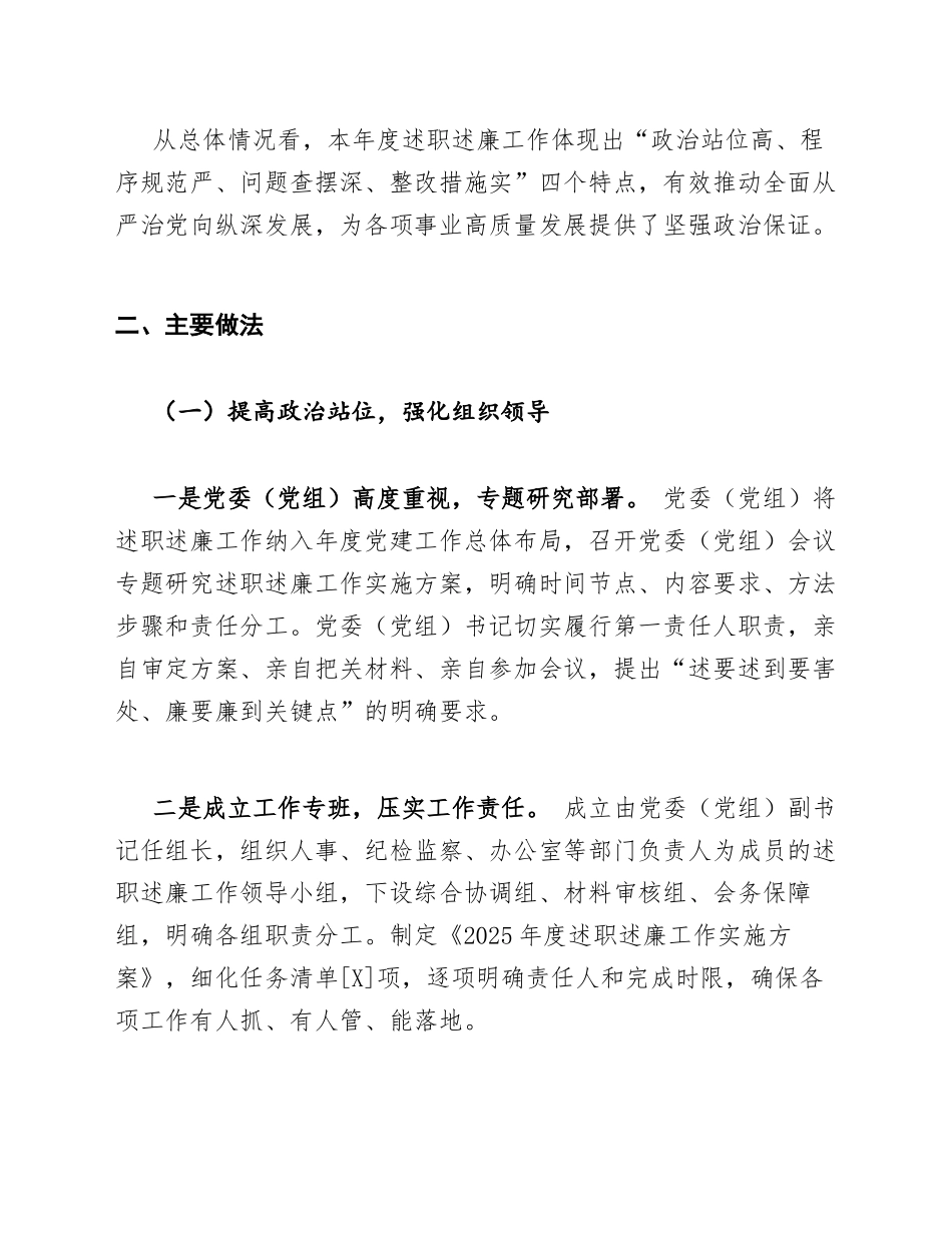 2025年度党委党组落实年终述职述廉工作情况报告模版_第2页
