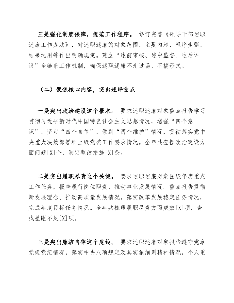2025年度党委党组落实年终述职述廉工作情况报告模版_第3页