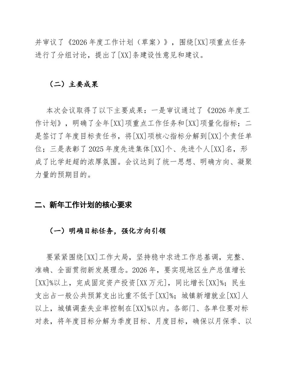2026年机关单位新年工作计划部署会结束语模版_第2页