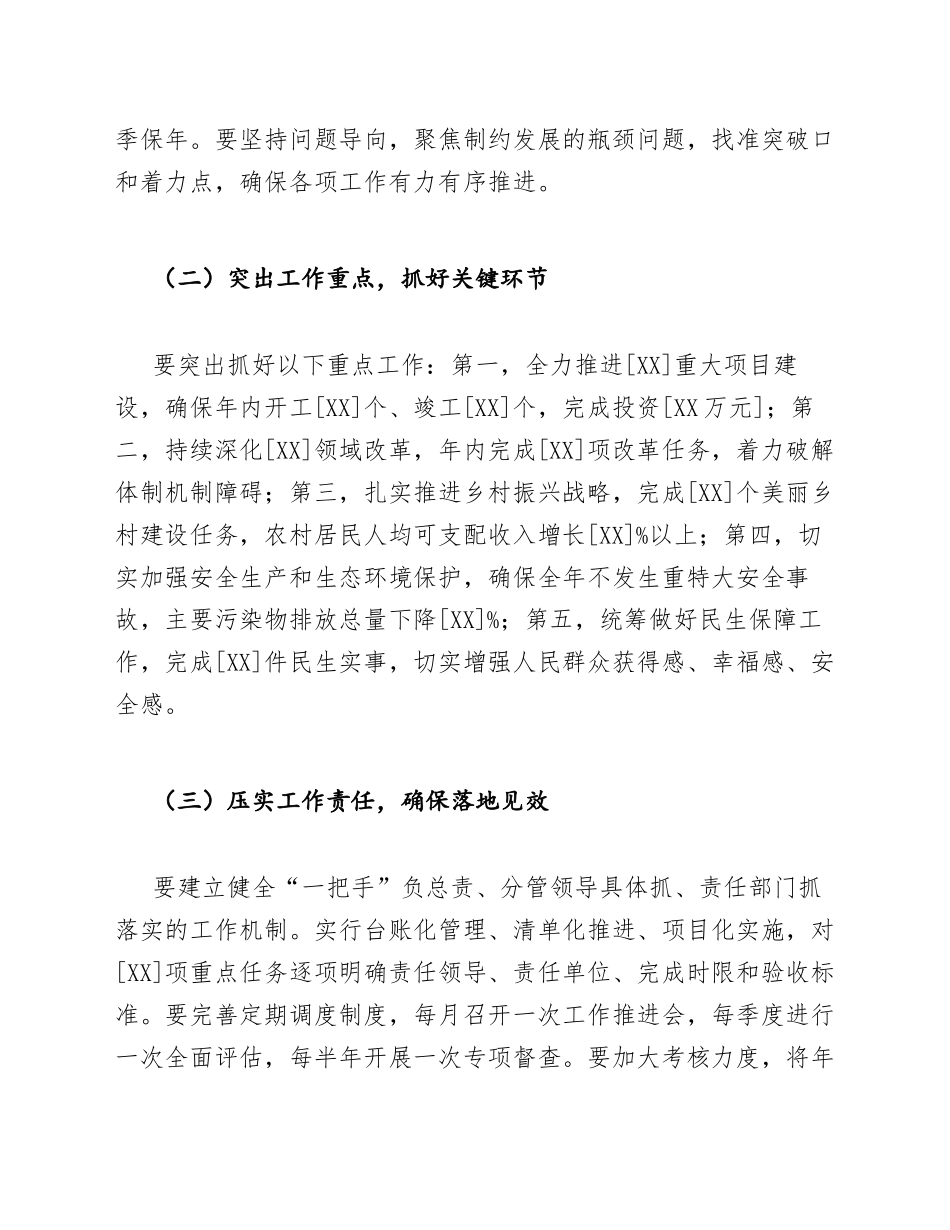 2026年机关单位新年工作计划部署会结束语模版_第3页