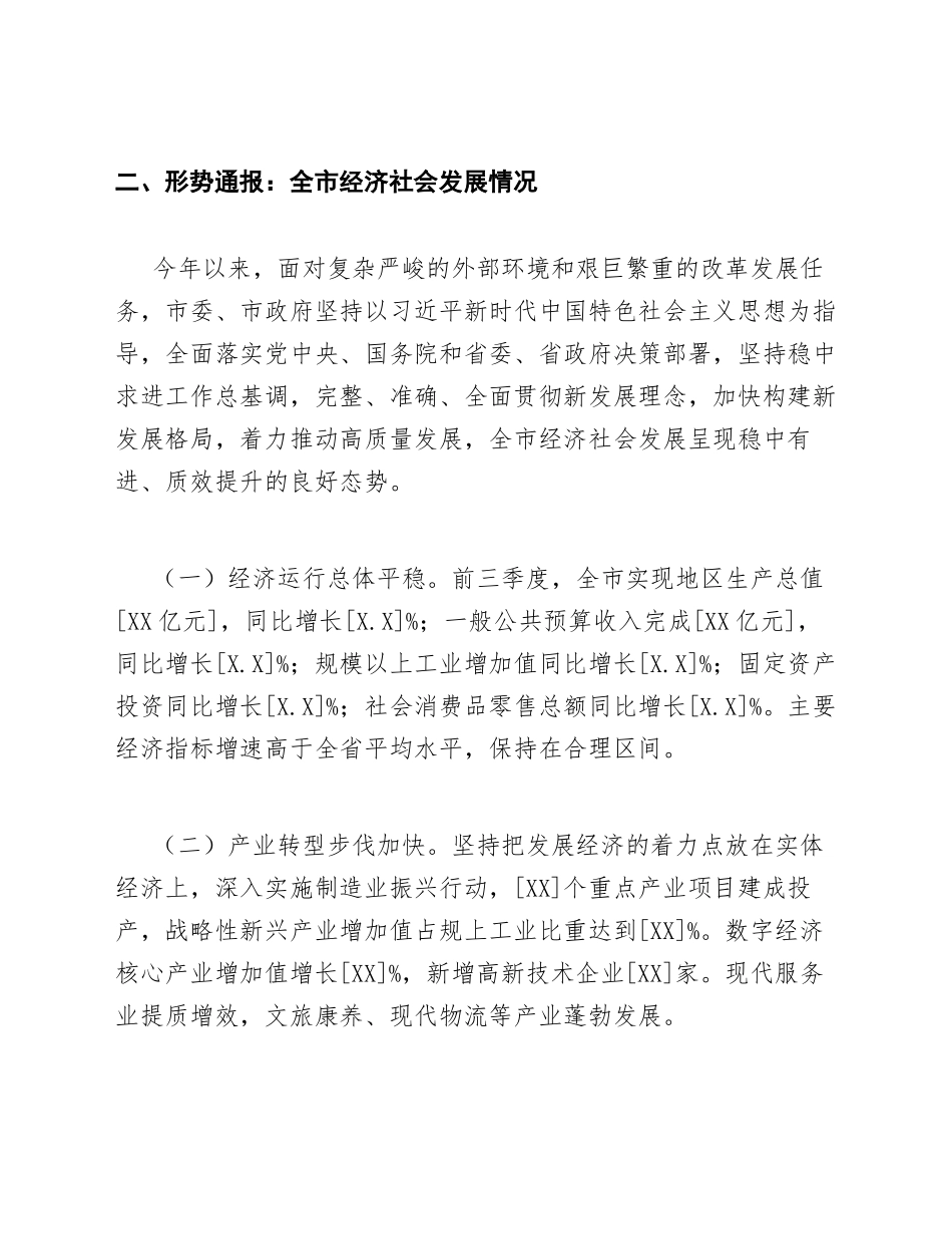 2026年重阳节老干部座谈会致辞模版_第2页