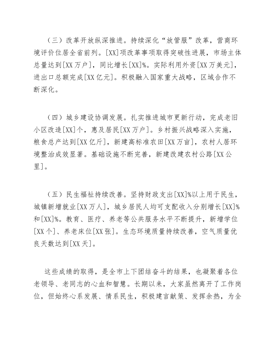 2026年重阳节老干部座谈会致辞模版_第3页