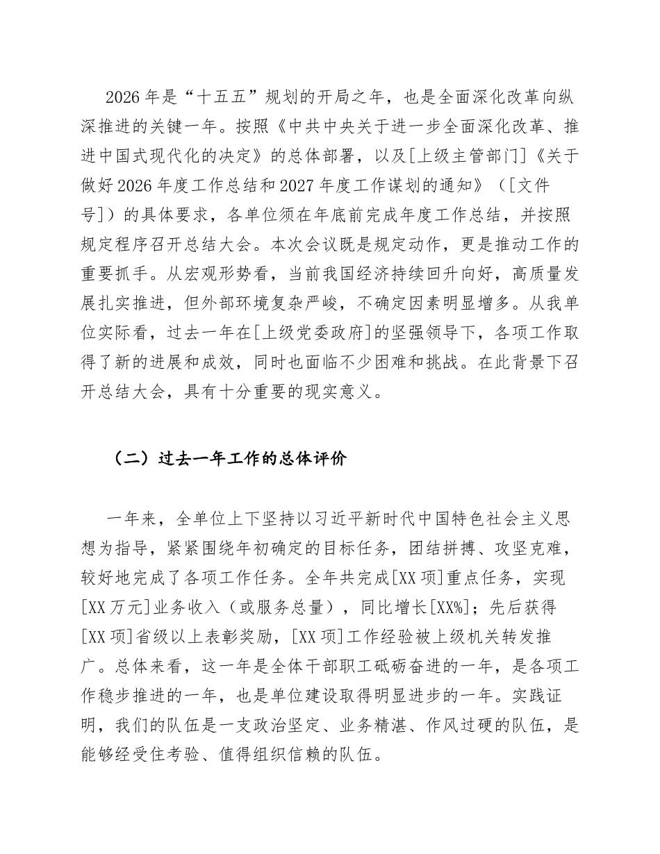 2026年机关单位年终总结大会开场致辞模版_第2页
