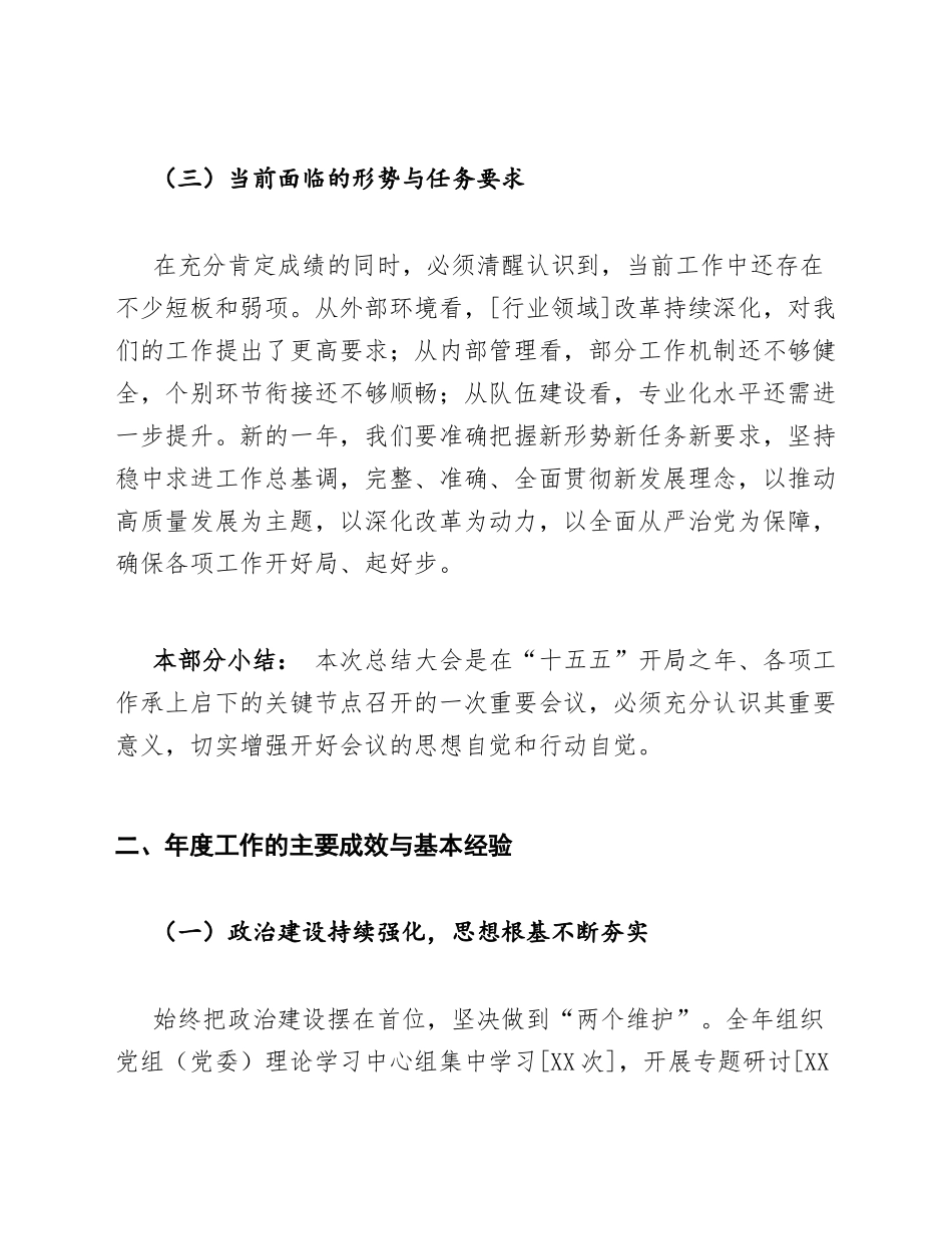 2026年机关单位年终总结大会开场致辞模版_第3页