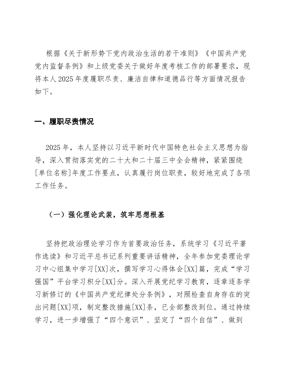 2025年机关干部年终述职述廉述德个人报告模版_第2页