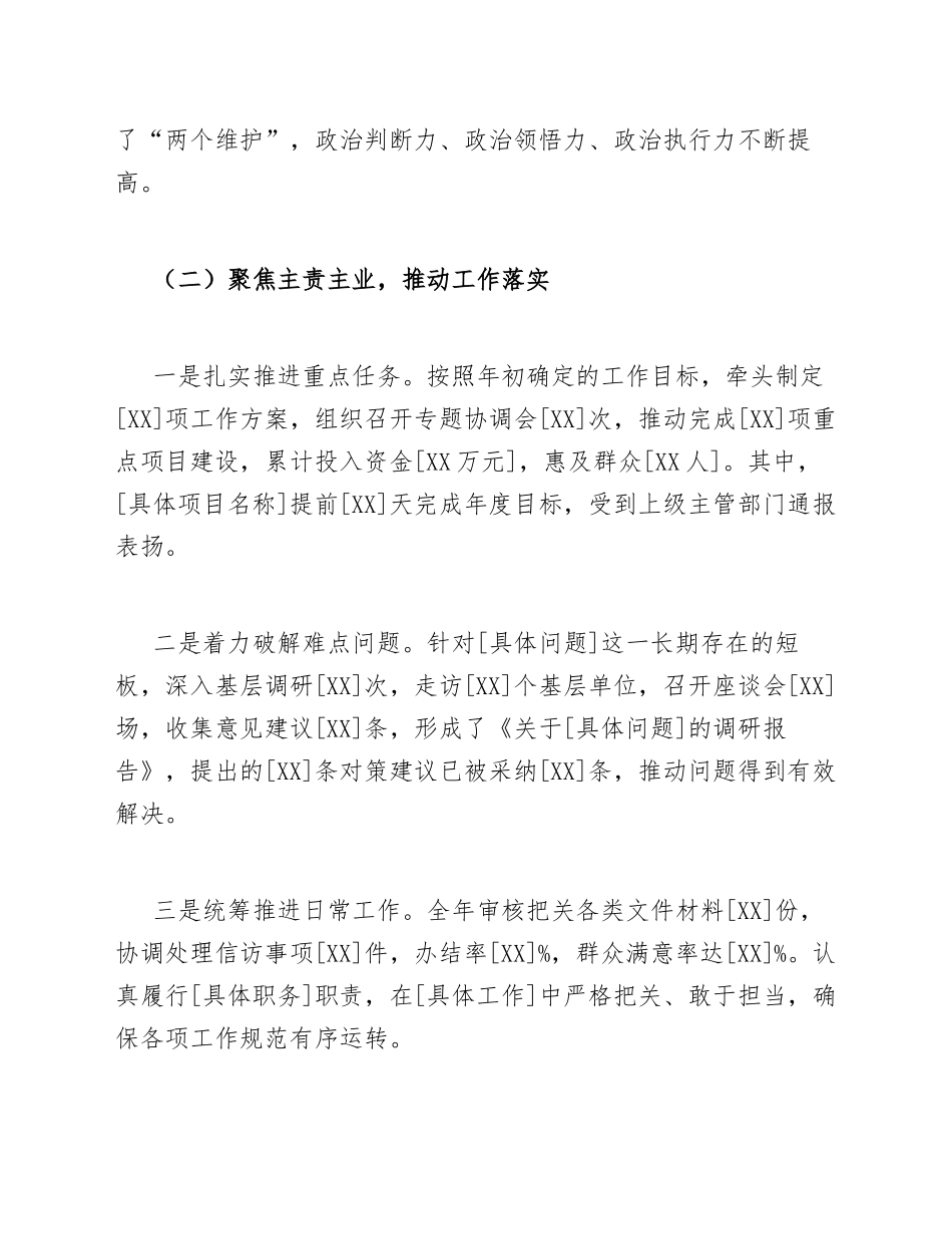 2025年机关干部年终述职述廉述德个人报告模版_第3页