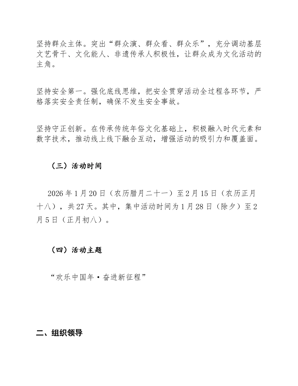 2026年春节群众文化活动实施方案模版_第2页