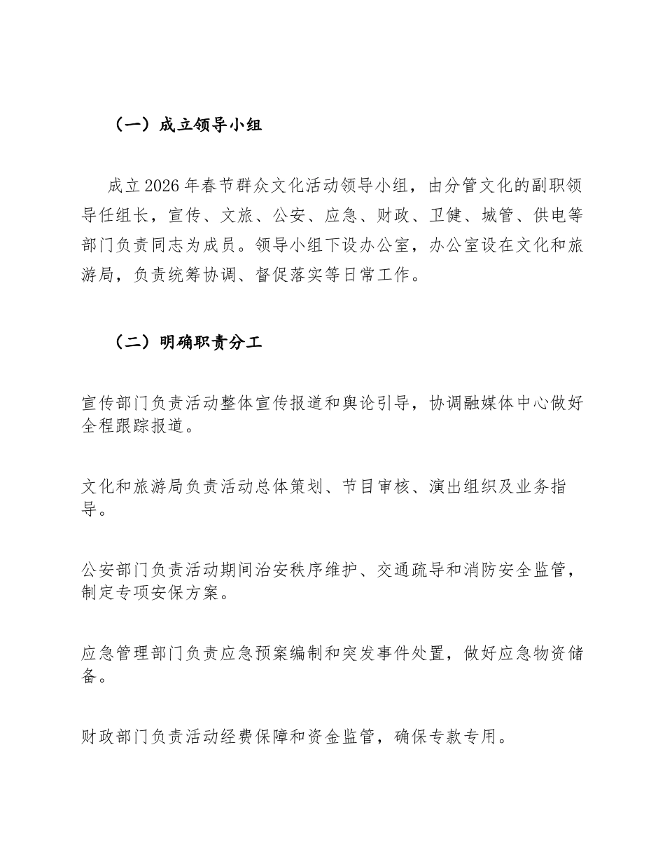 2026年春节群众文化活动实施方案模版_第3页