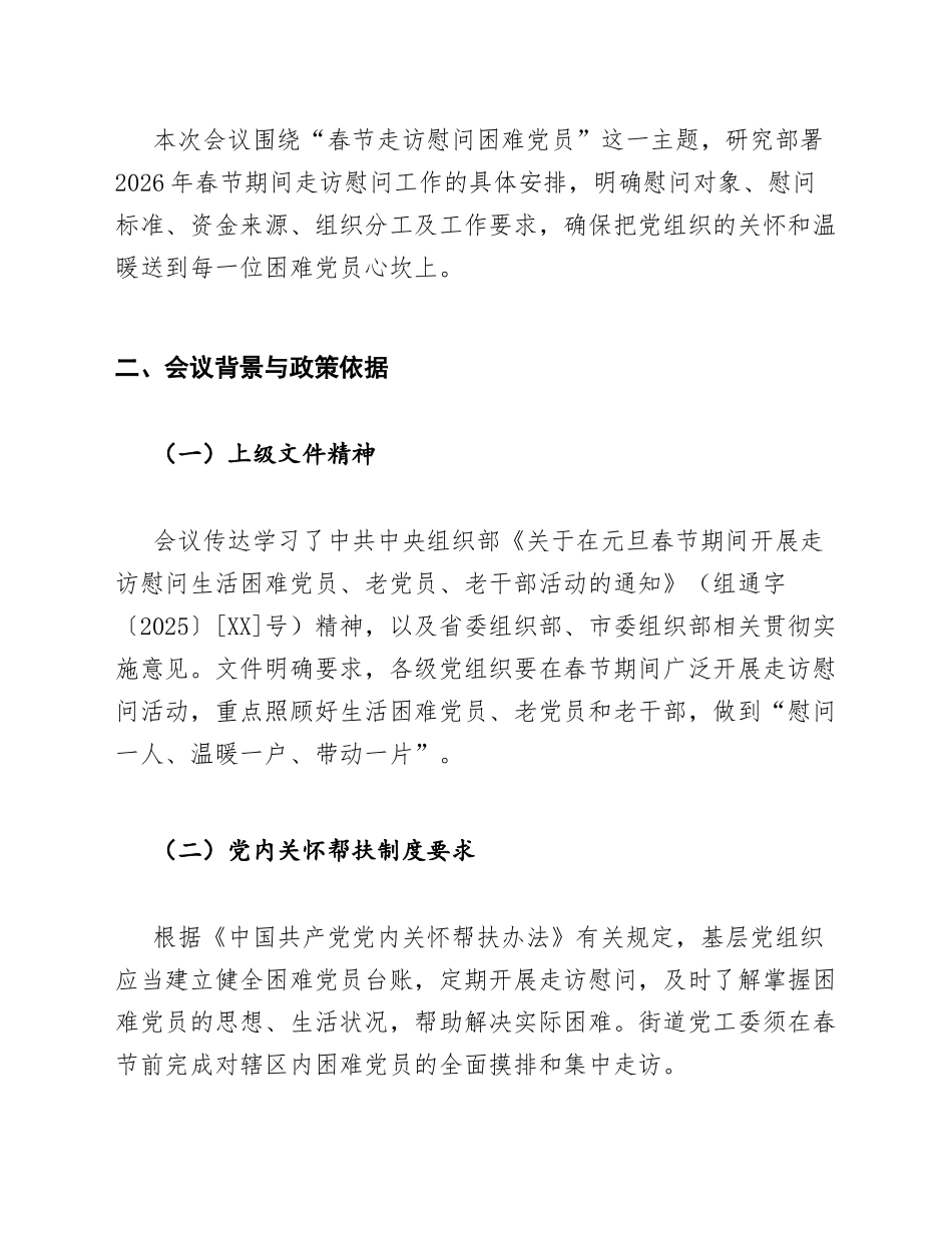 2026年春节走访慰问困难党员专题会议记录模版_第2页