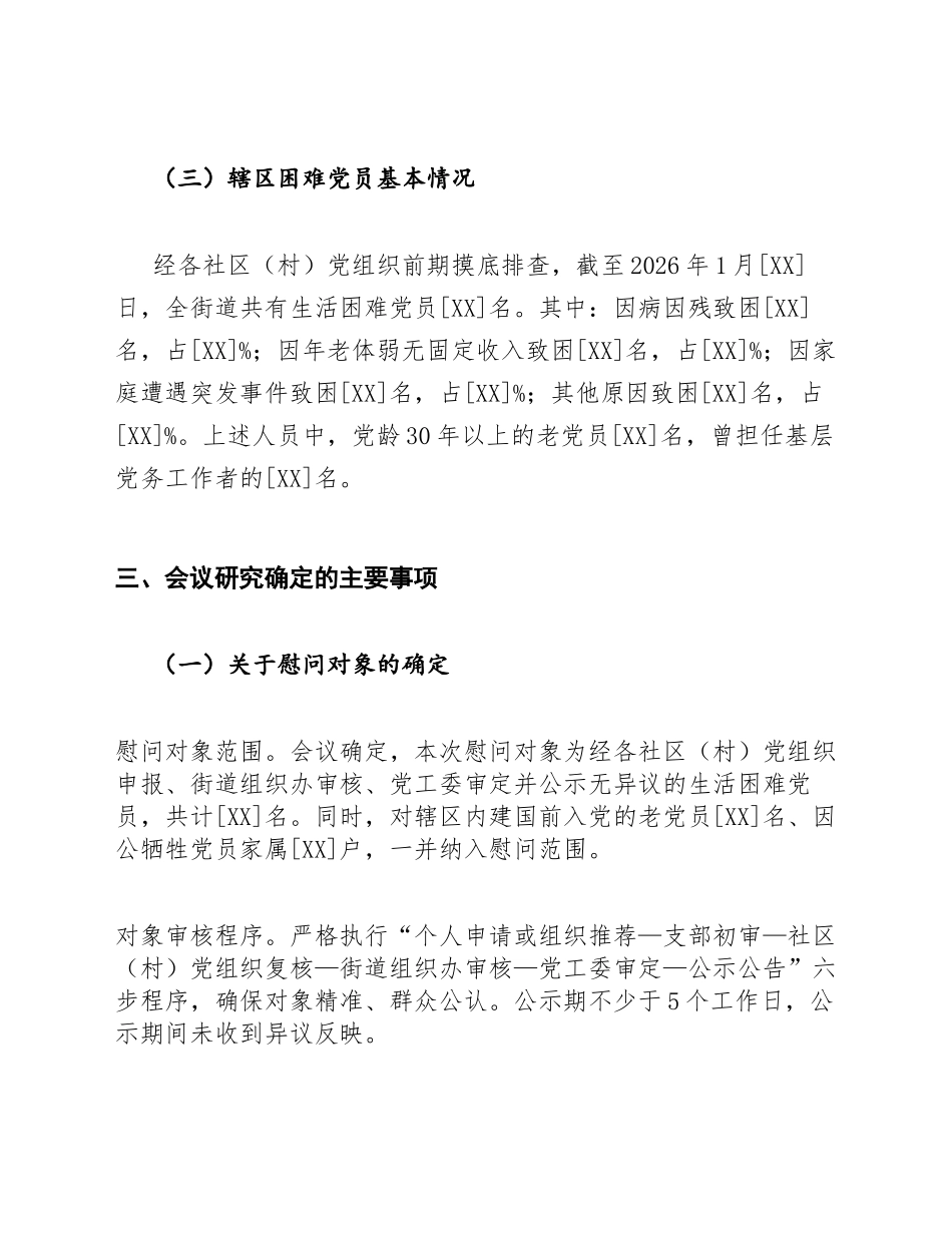 2026年春节走访慰问困难党员专题会议记录模版_第3页