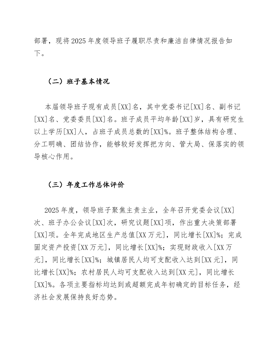 2025年度领导班子述职述廉报告模版_第2页