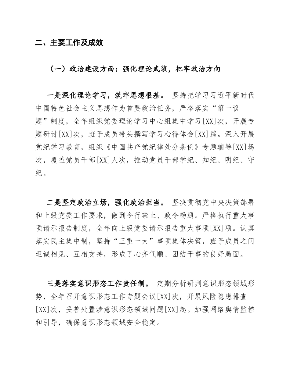 2025年度领导班子述职述廉报告模版_第3页