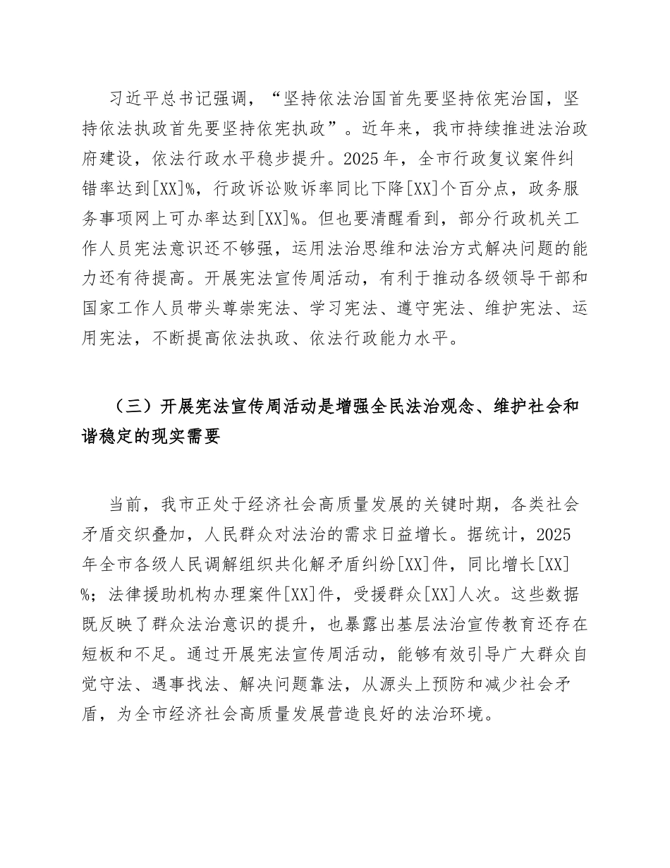 2026年宪法宣传周启动仪式讲话稿模版_第3页