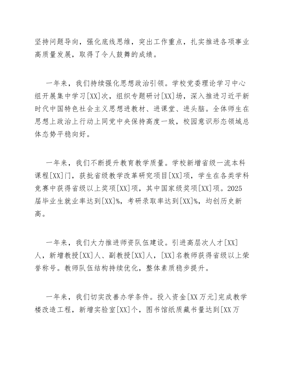 2026年校长在元旦文艺汇演上的新年致辞模版_第2页