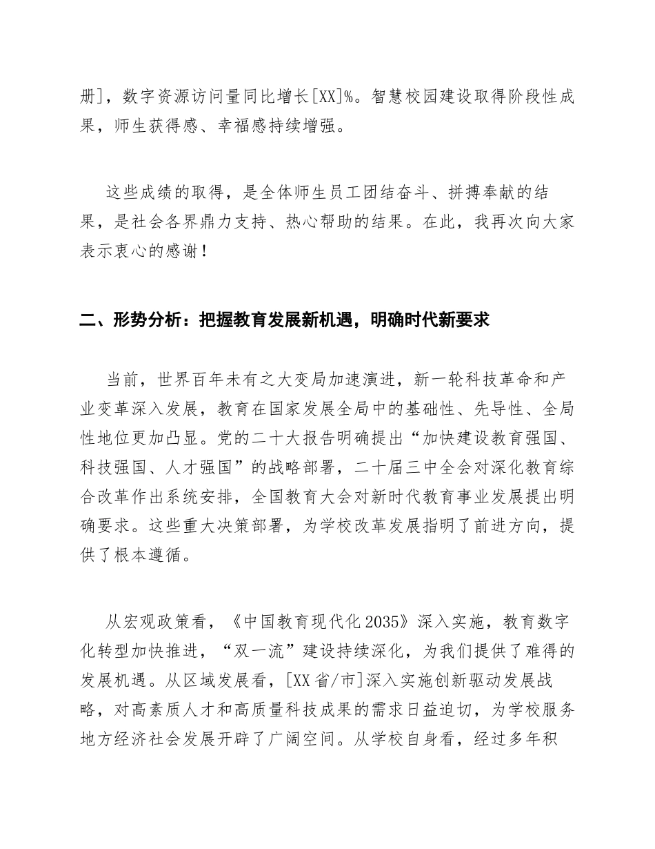 2026年校长在元旦文艺汇演上的新年致辞模版_第3页