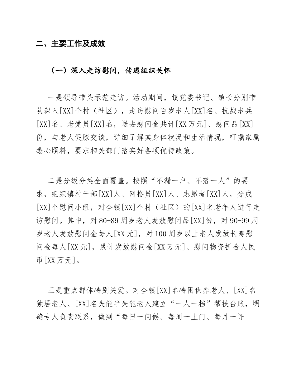 2025年乡镇重阳节慰问老年人活动工作总结模版_第3页