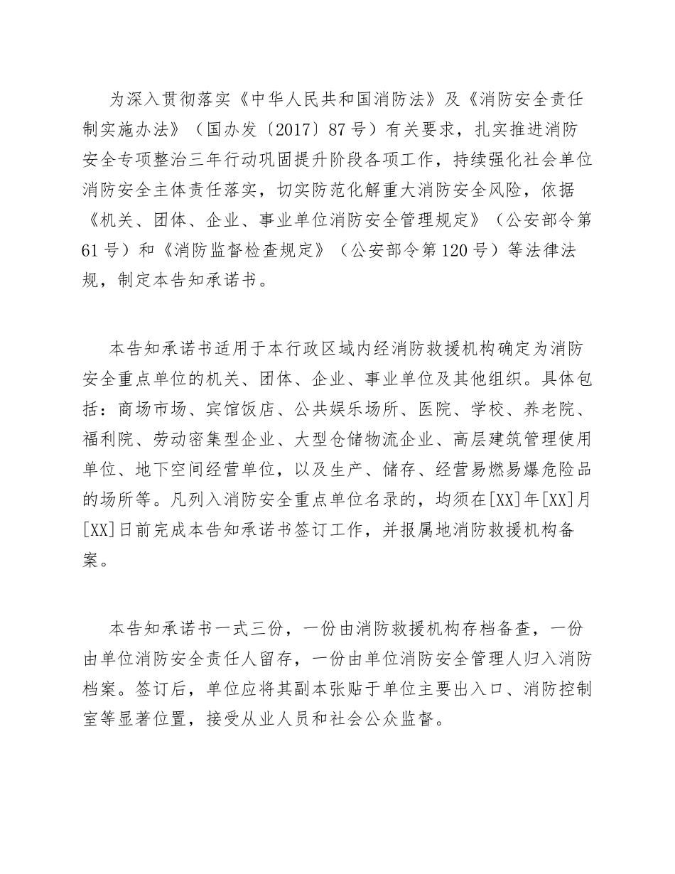 2026年消防安全重点单位检查告知承诺书模版_第2页