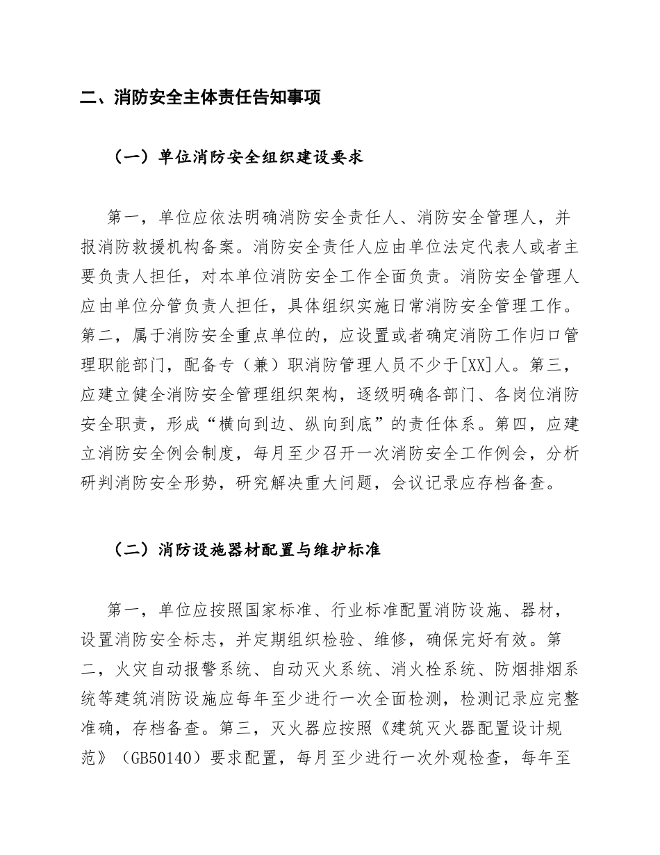 2026年消防安全重点单位检查告知承诺书模版_第3页