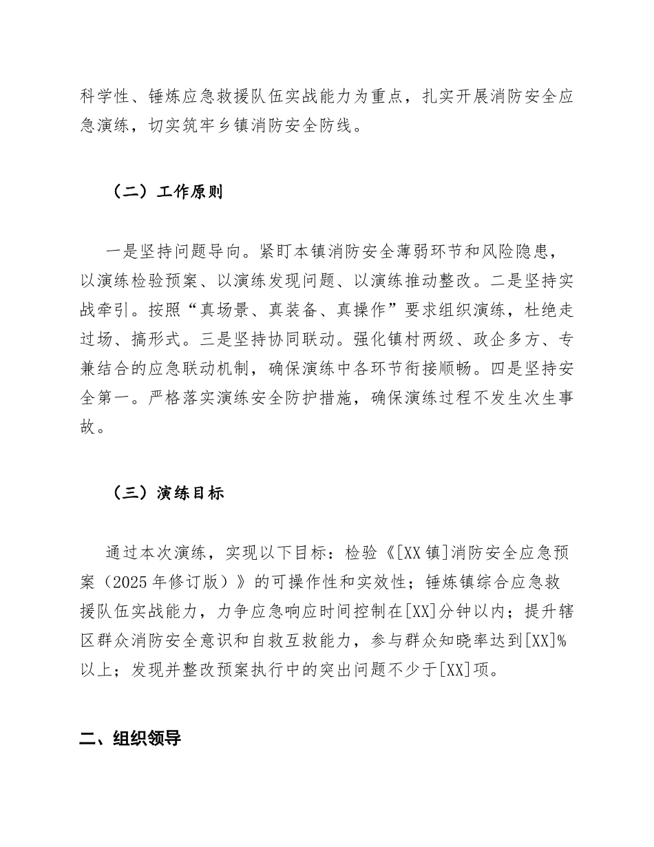 2026年乡镇消防安全应急演练方案及评估报告模版_第2页