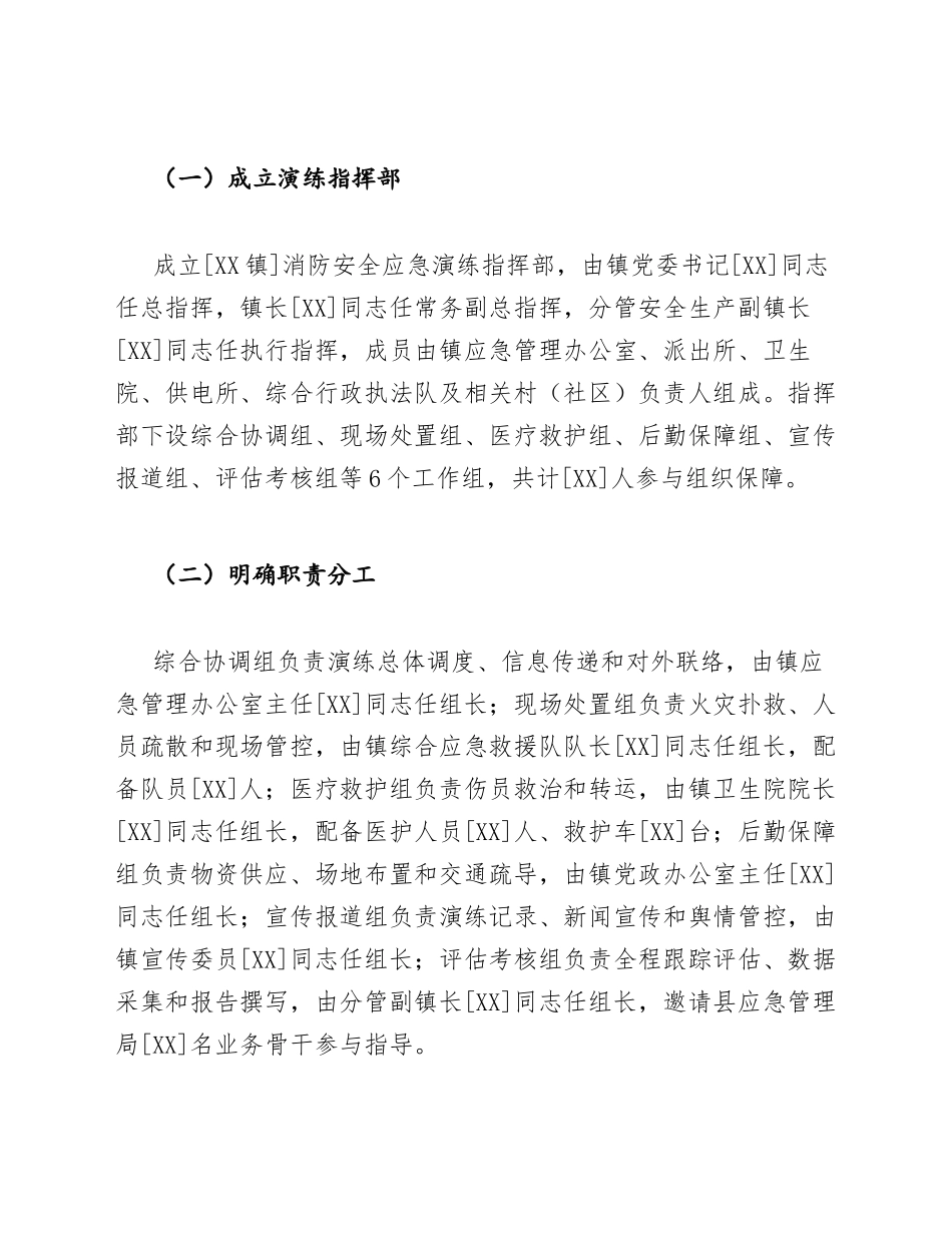 2026年乡镇消防安全应急演练方案及评估报告模版_第3页