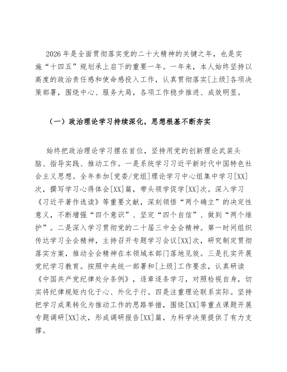 2026年年终总结个人讲话模版_第2页