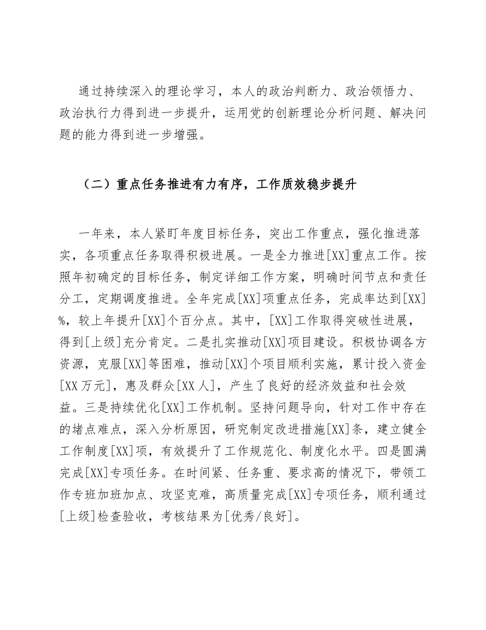 2026年年终总结个人讲话模版_第3页