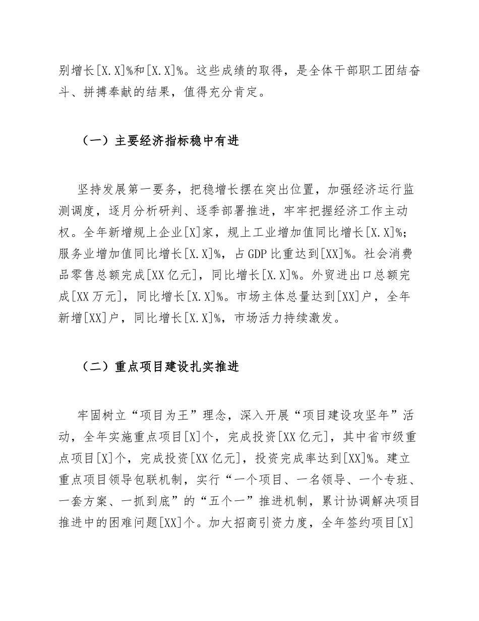 2026年度年终总结大会领导发言模版_第2页