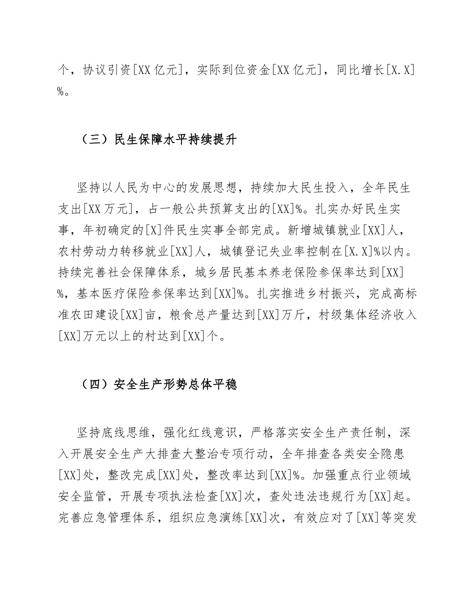 2026年度年终总结大会领导发言模版_第3页