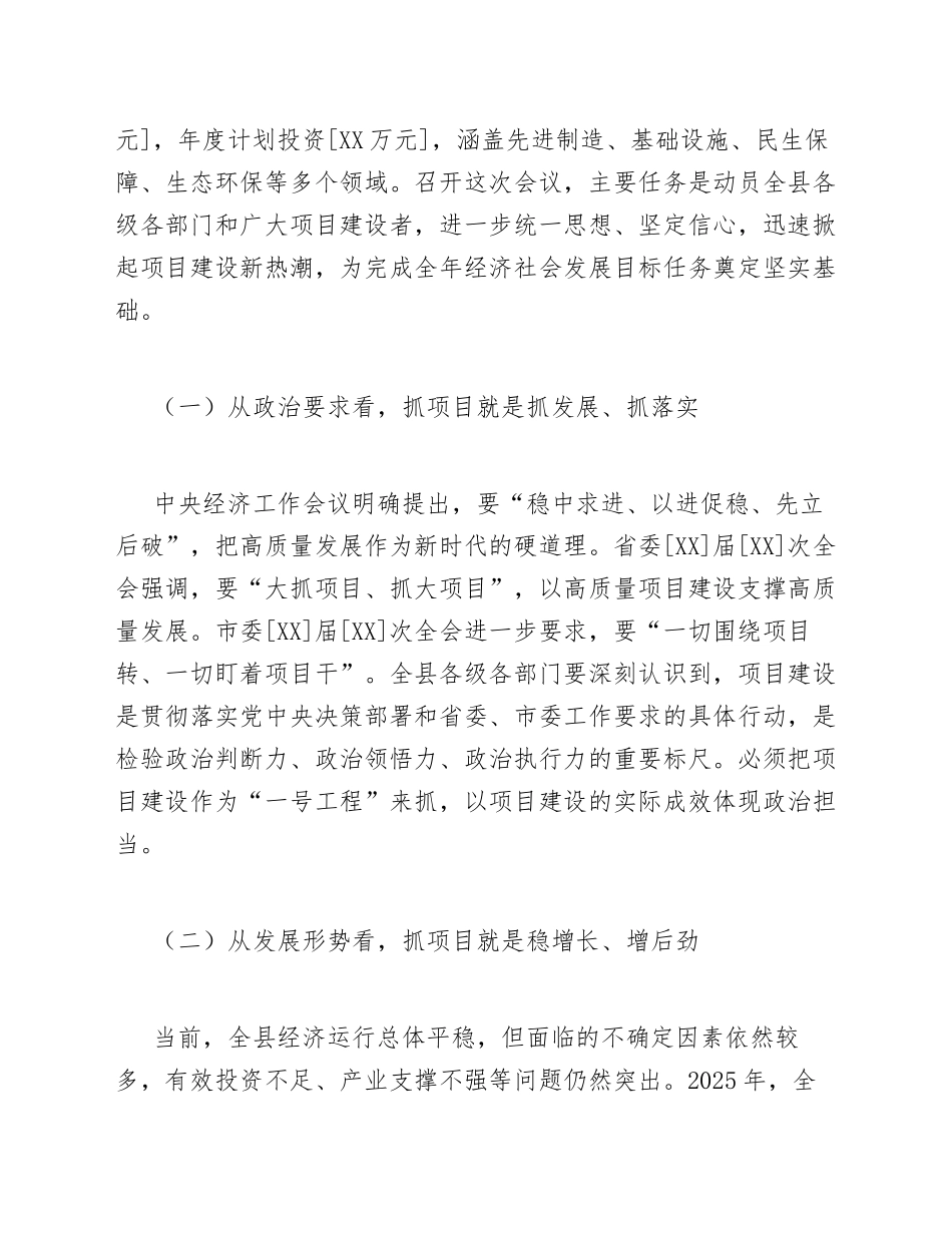 2026年全县重点项目集中开工动员大会讲话模版_第2页