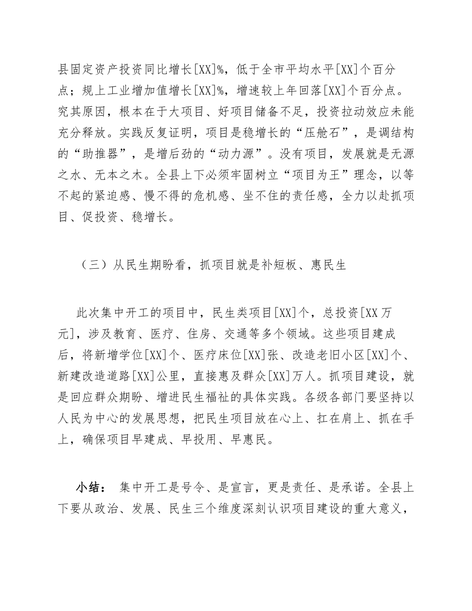 2026年全县重点项目集中开工动员大会讲话模版_第3页