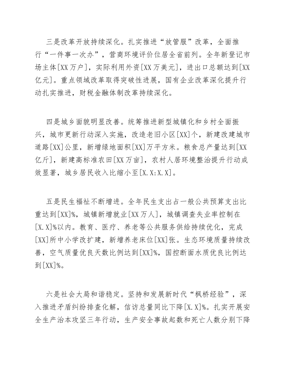 2026年全市政府新年工作部署会上的讲话模版_第3页
