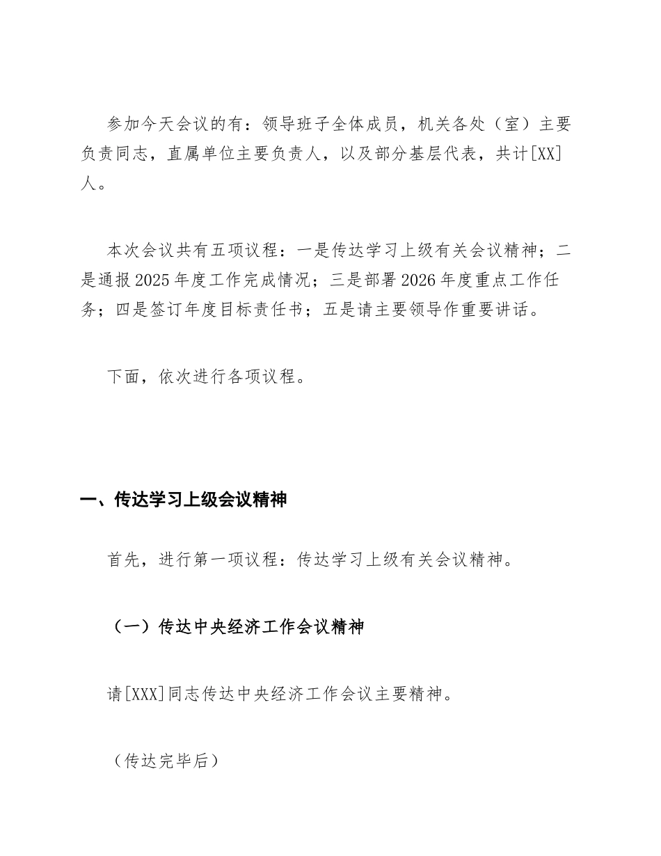 2026年机关单位新年工作部署会主持词模版_第2页