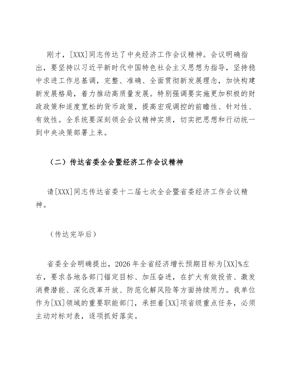2026年机关单位新年工作部署会主持词模版_第3页