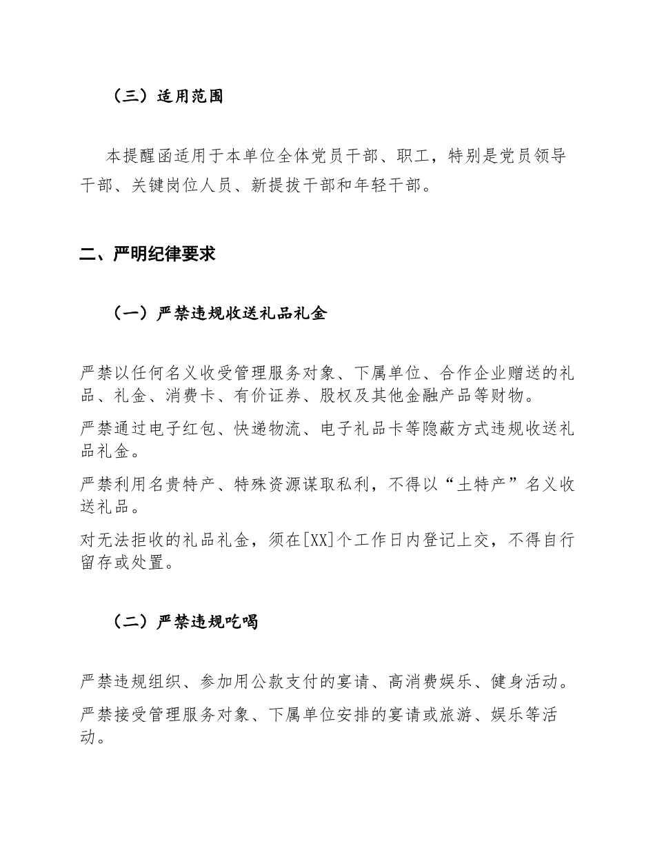 2026年春节廉洁提醒函模版_第2页