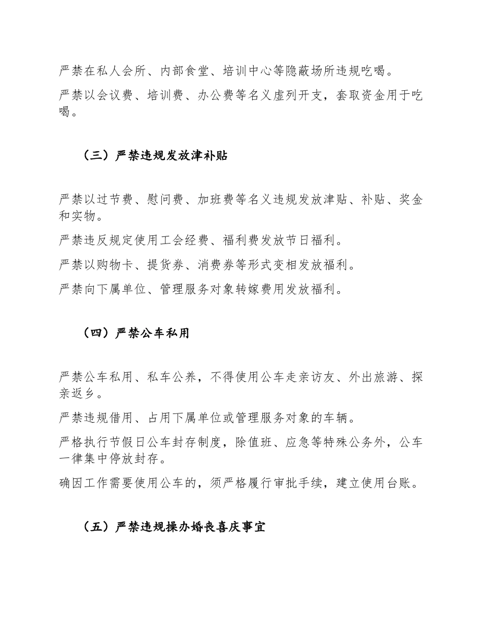2026年春节廉洁提醒函模版_第3页