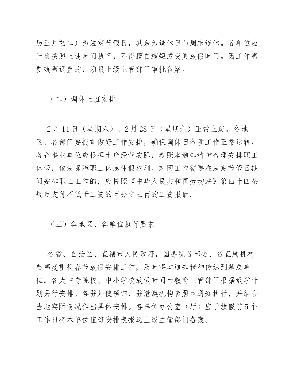 2026年春节放假安排通知模版_第2页