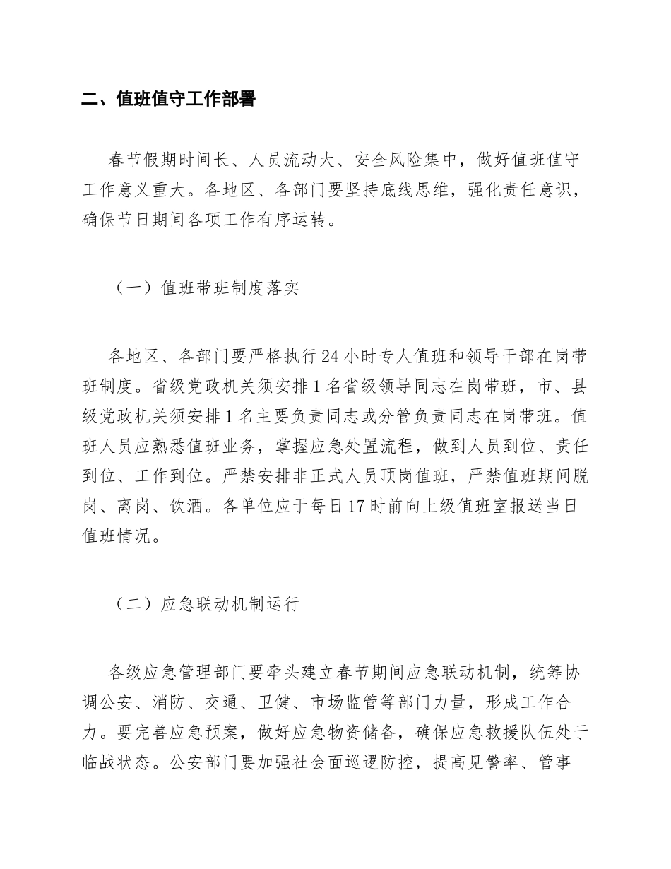 2026年春节放假安排通知模版_第3页