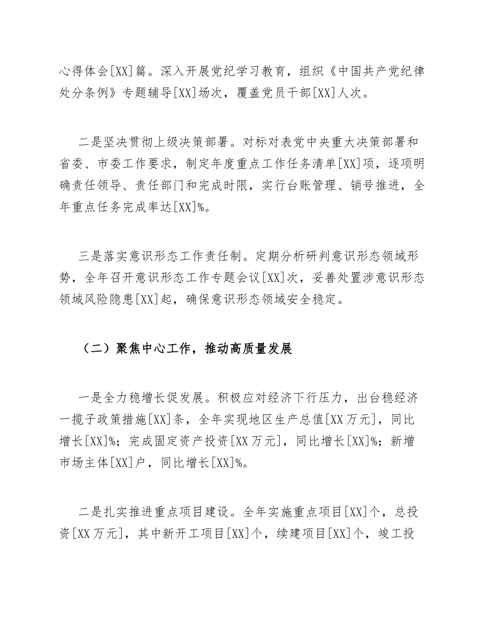 2025年度领导班子述职述廉述法报告模版_第3页
