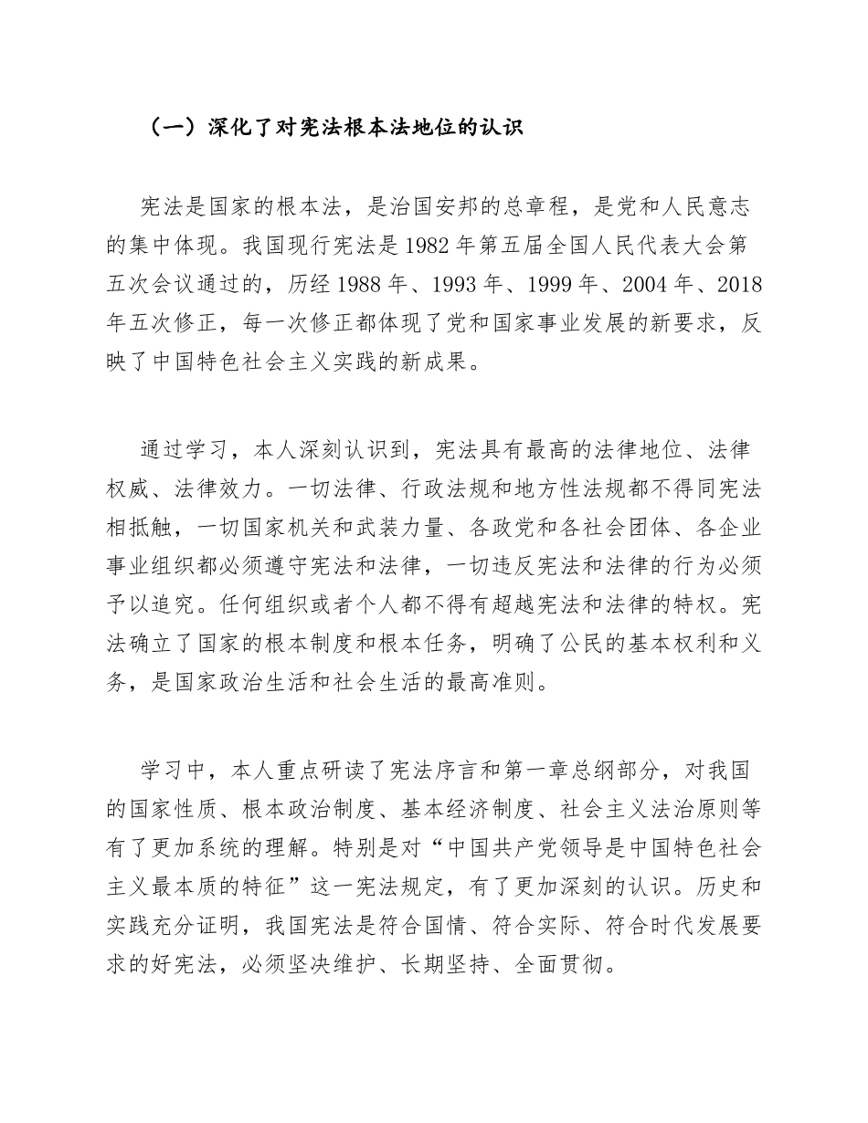 2026年国家宪法日专题学习心得模版_第3页