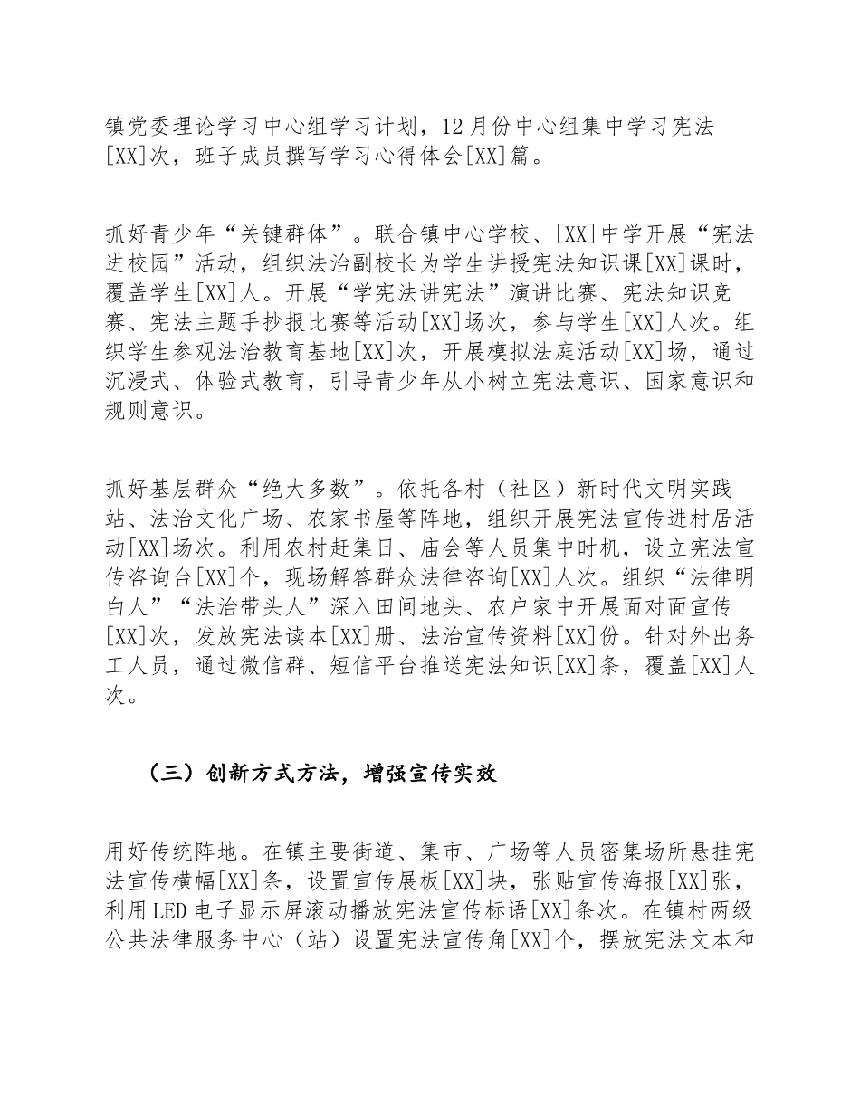 2026年乡镇“宪法宣传月”活动工作总结模版_第3页