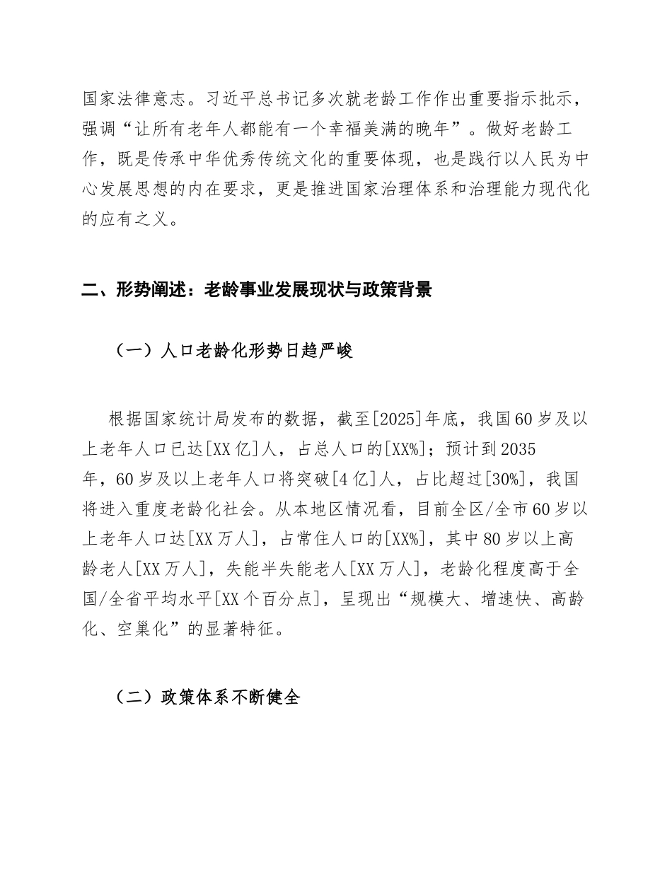 2026年重阳节敬老爱老主题活动致辞模版_第2页