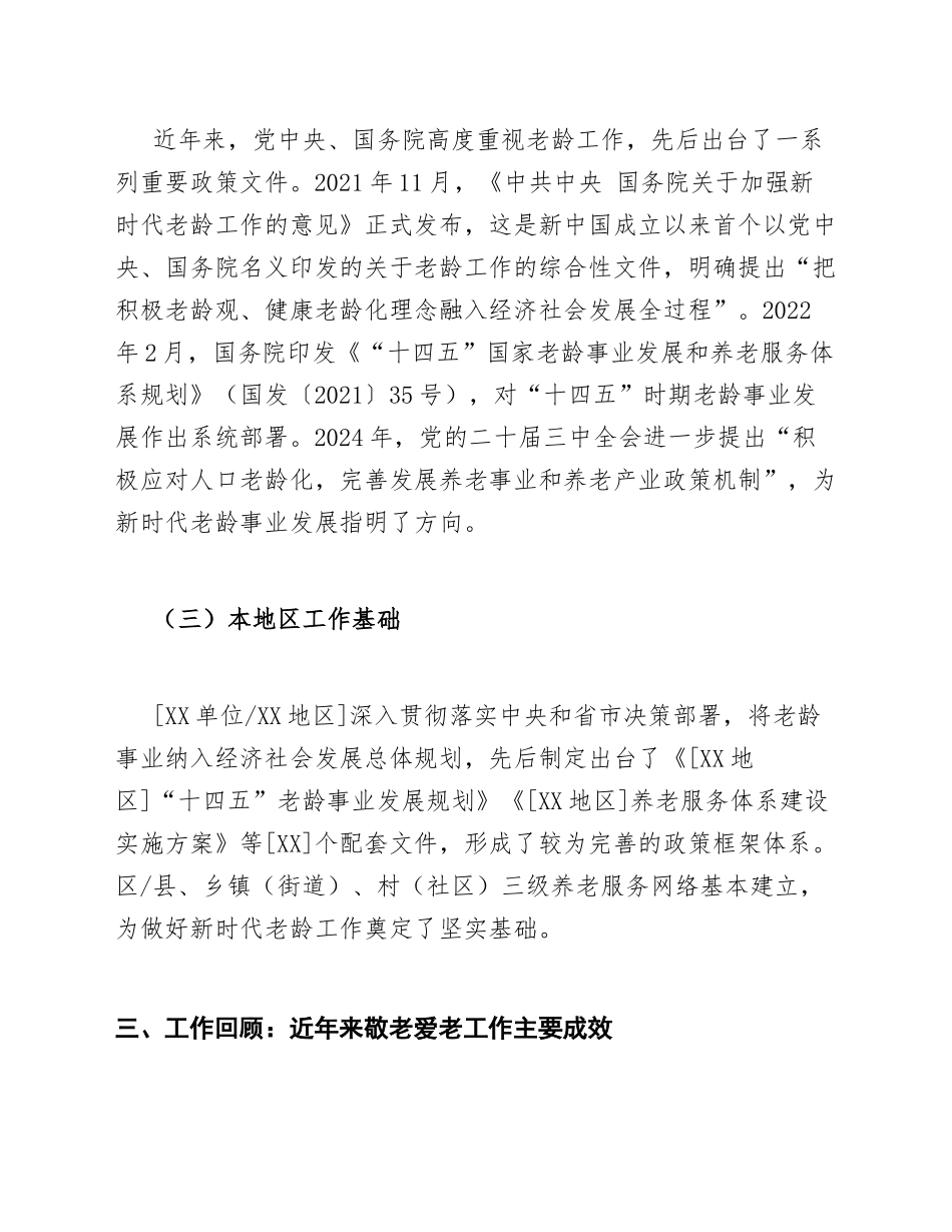 2026年重阳节敬老爱老主题活动致辞模版_第3页