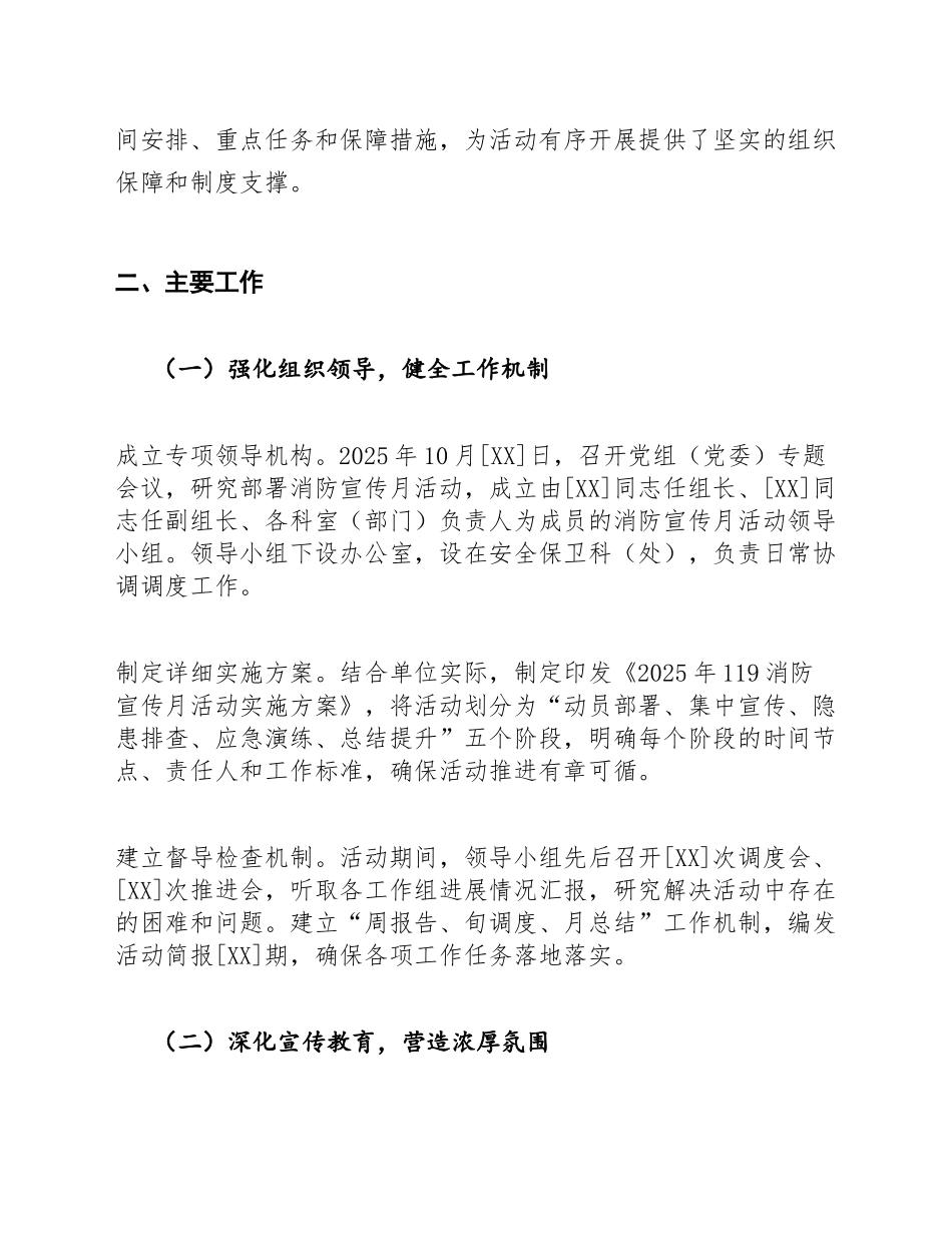 2025年119消防宣传月活动工作总结模版_第2页