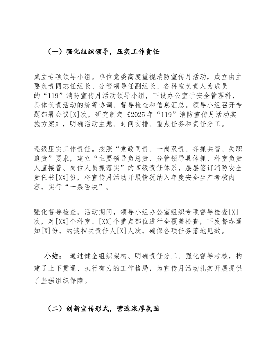 2025年119消防宣传月活动简报模版_第2页