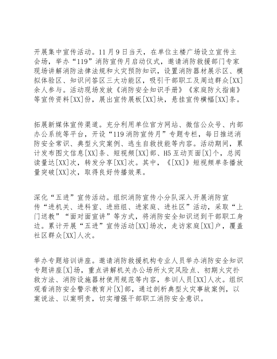 2025年119消防宣传月活动简报模版_第3页