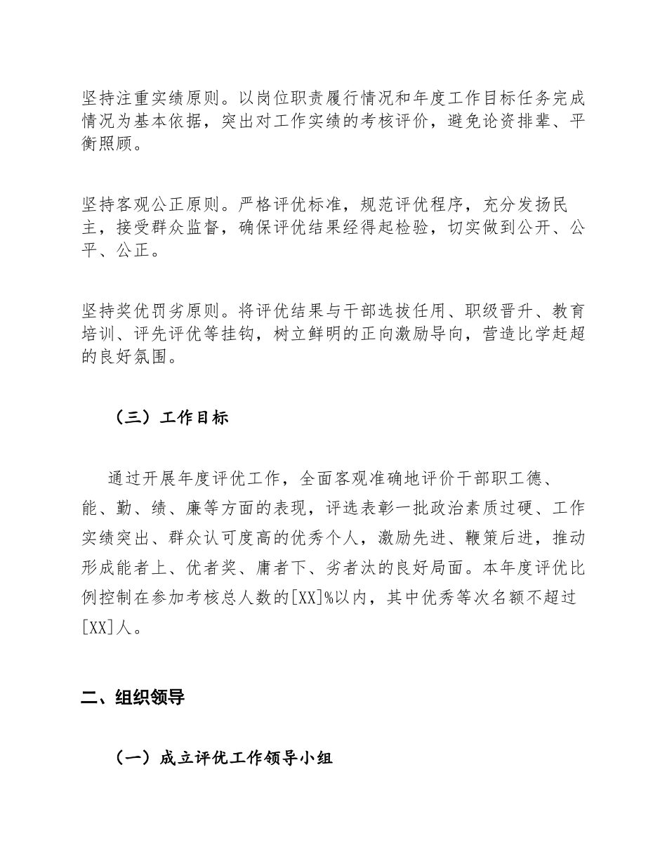 2026年度机关干部职工个人年度评优方案模版_第2页