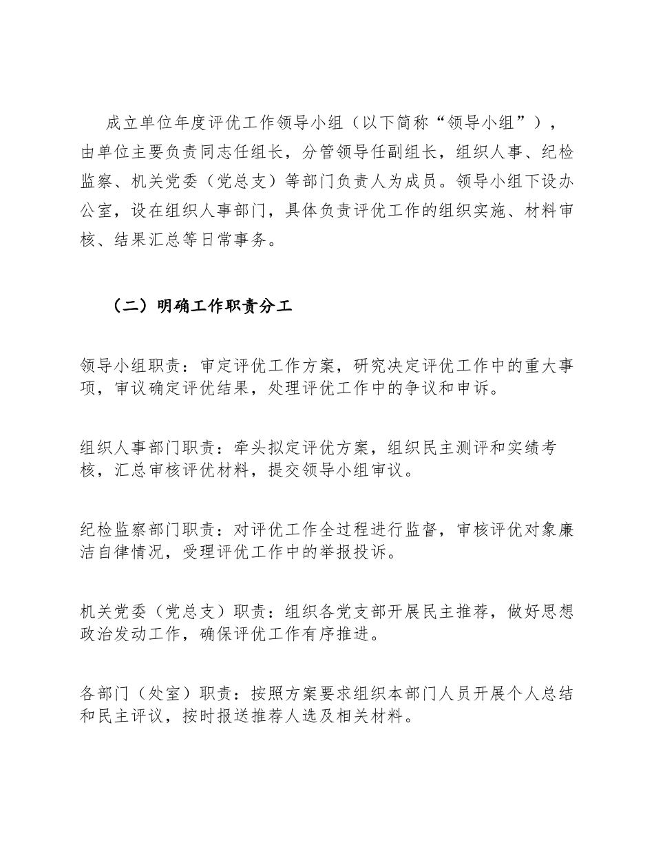 2026年度机关干部职工个人年度评优方案模版_第3页