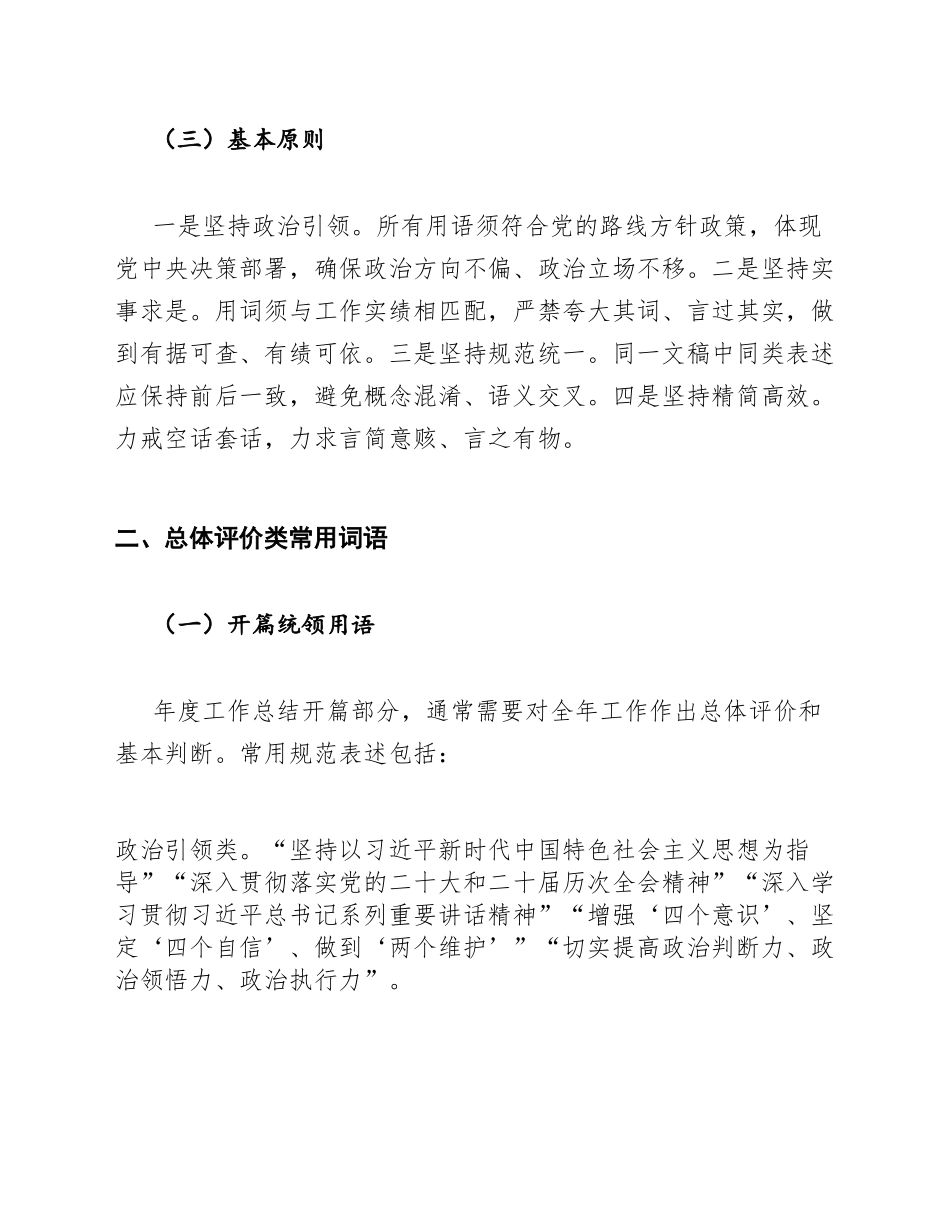 2026年机关单位年度工作总结常用规范词语汇编模版_第2页