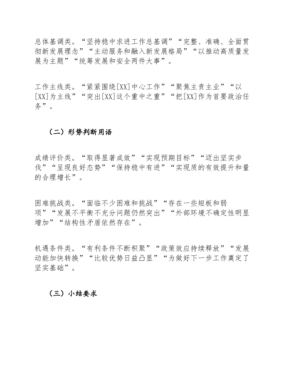 2026年机关单位年度工作总结常用规范词语汇编模版_第3页